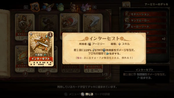 カード。インターセプト