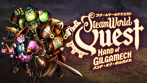 歯ごたえ抜群カードRPG『スチームワールドクエスト』感想レビュー