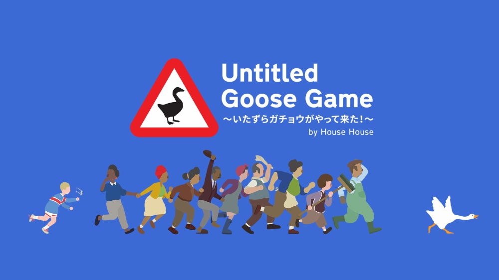 コスパ？何それおいしいの？『Untitled Goose Game』攻略レビュー